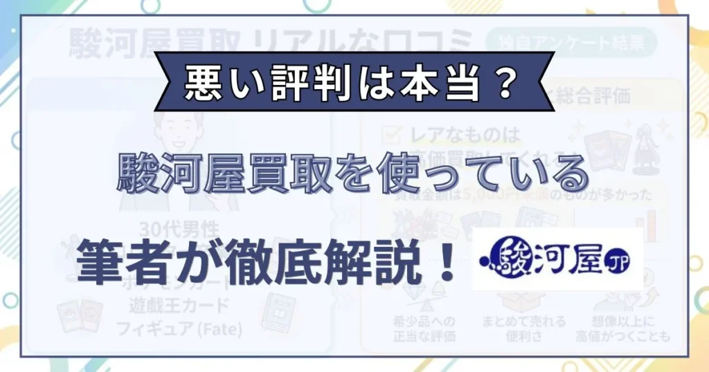 駿河屋 買取 評判