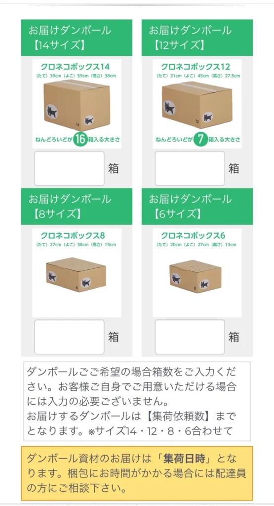 カイトリワールド申し込みのダンボール配布