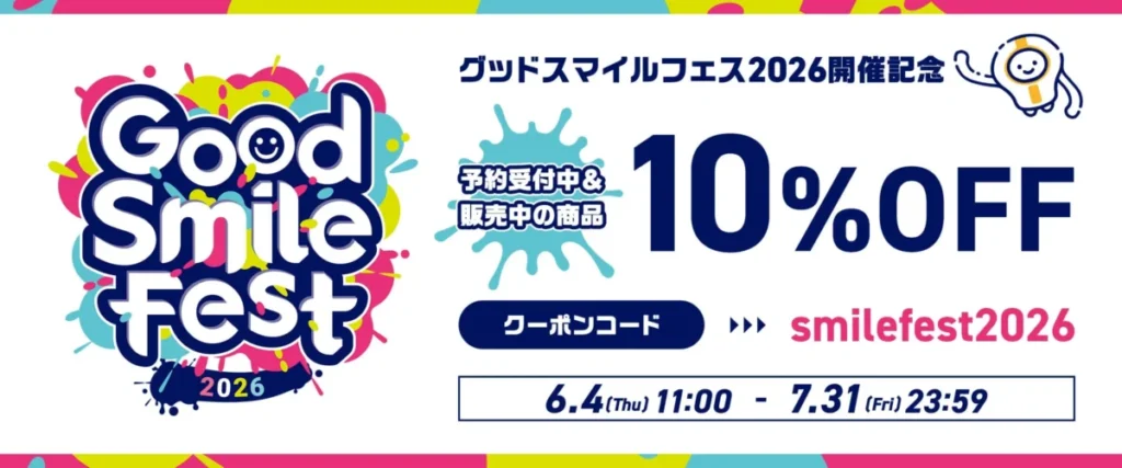 グッドスマイルカンパニー公式クーポン