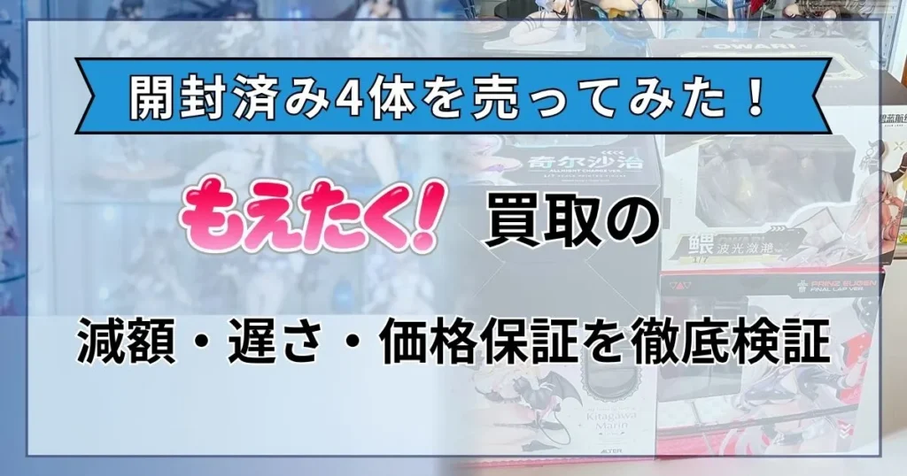 もえたく 評判
