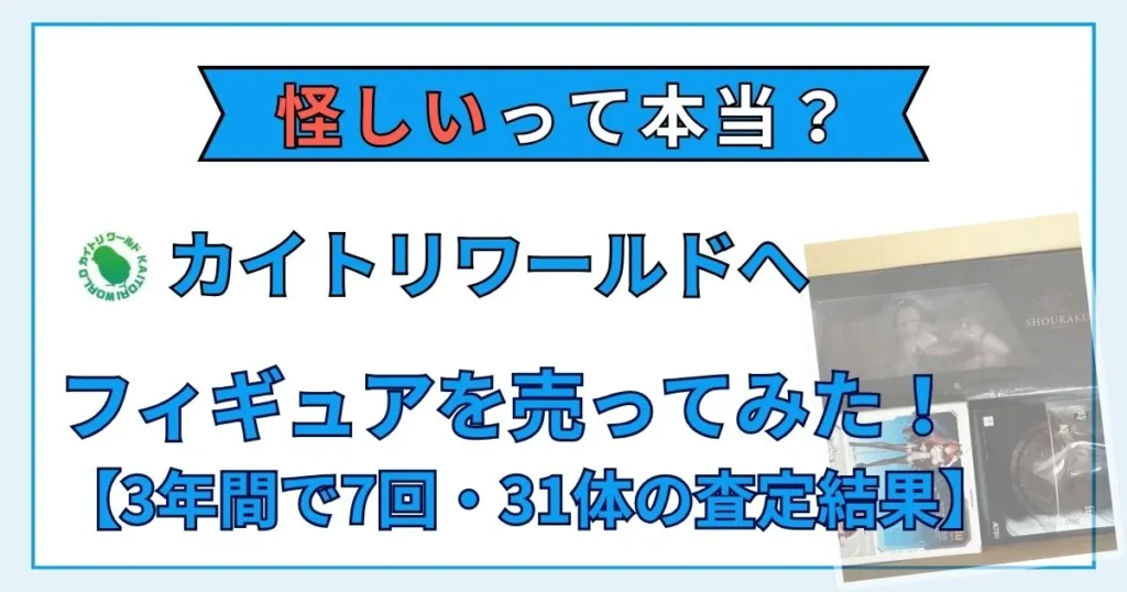 カイトリワールド 怪しい