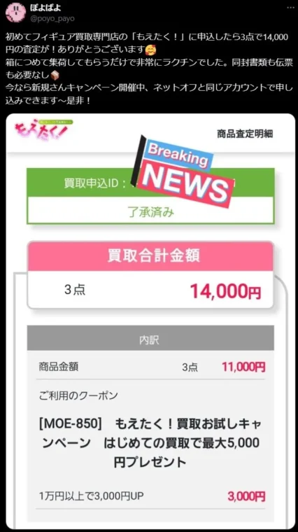 もえたくはキャンペーンがお得