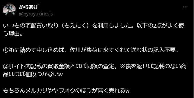 もえたくは手続きが簡単