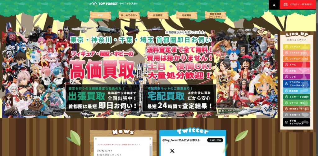 トイフォレストのトップページ