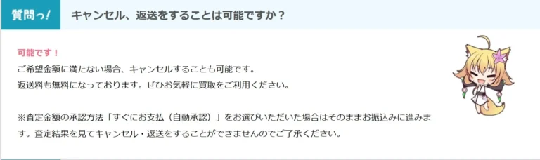 もえたくキャンセルFAQ