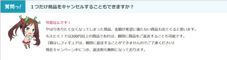 もえたくキャンセルFAQ