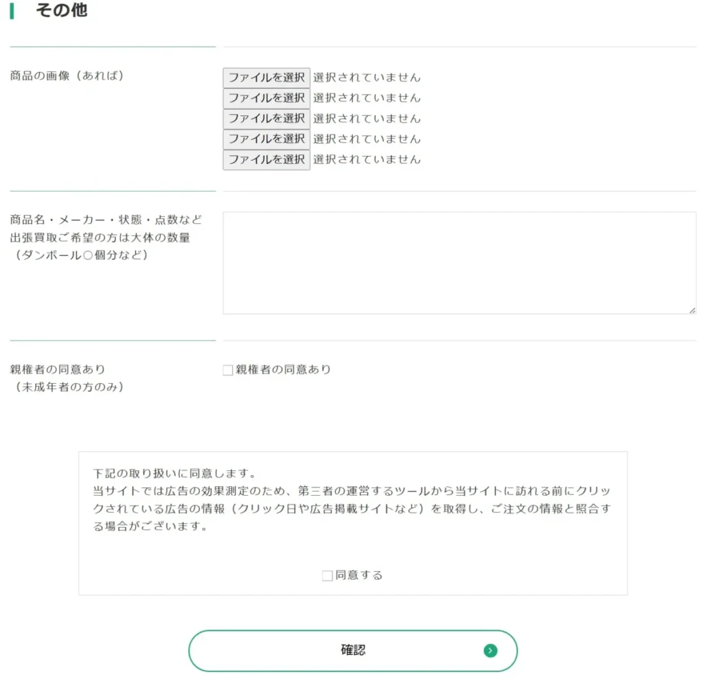トイフォレストの事前見積りサービス