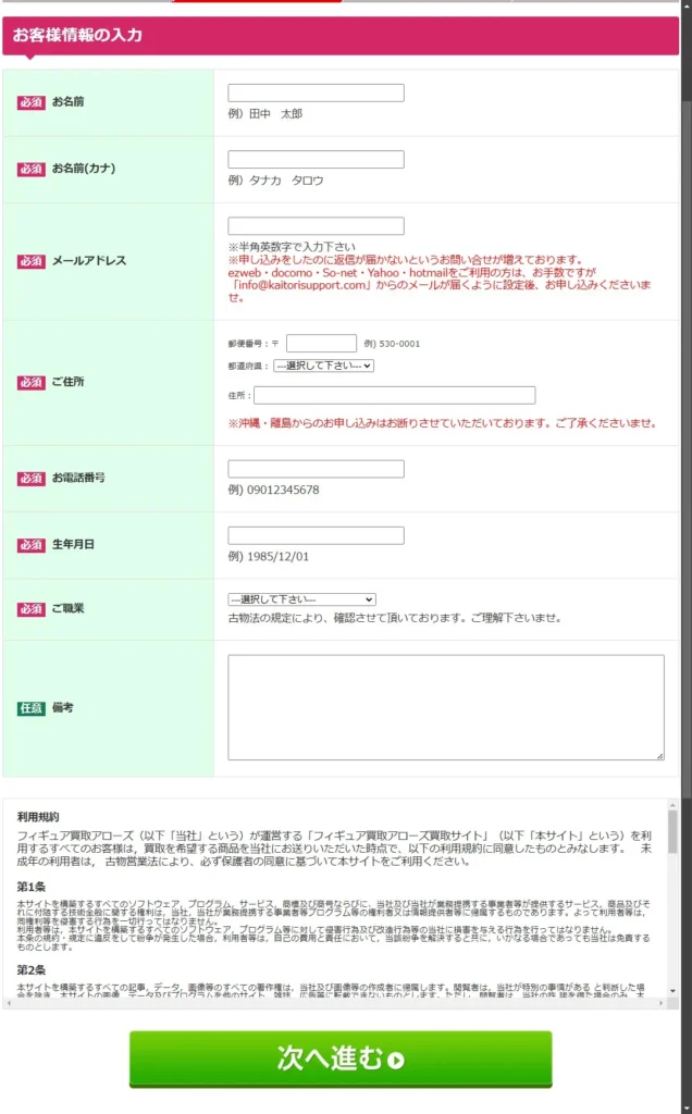 フィギュア買取アローズの買取流れ