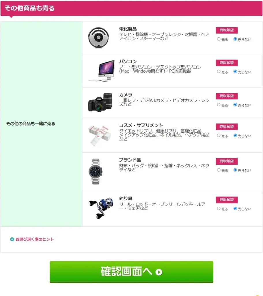 フィギュア買取アローズの買取流れ