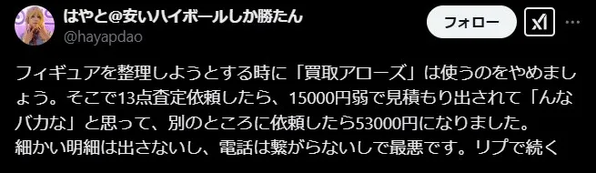 フィギュア買取アローズは個々の明細が出ない