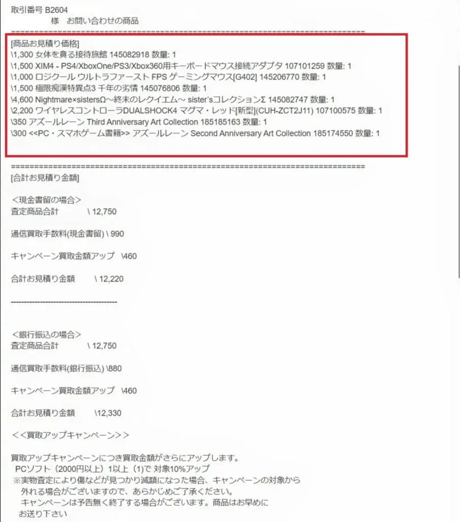 2026年4月駿河屋あんしん買取見積り
