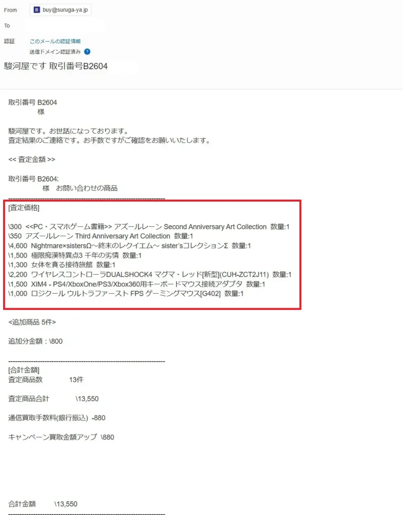 2026年4月駿河屋あんしん買取