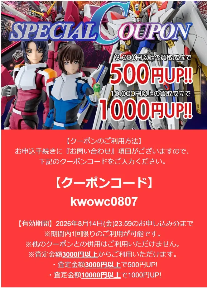 カイトリワールドのメルマガクーポン