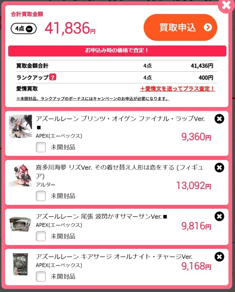 2026年8月利用時のもえたく!の見積金額