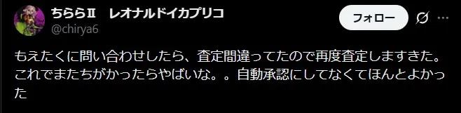 もえたく!自動承認のリスク