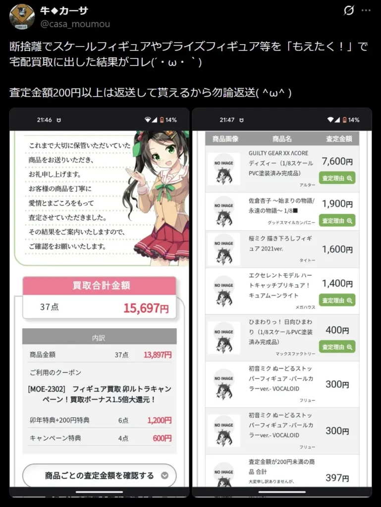 もえたく!の個別キャンセル投稿