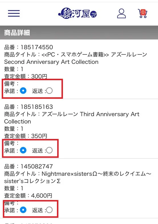 2026年4月駿河屋あんしん買取査定結果