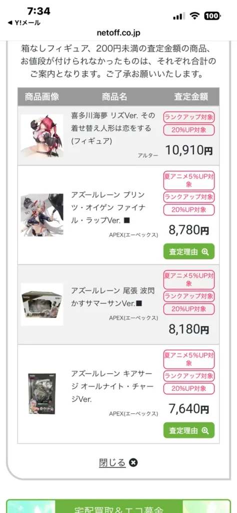 2026年8月利用時のもえたく!の査定結果