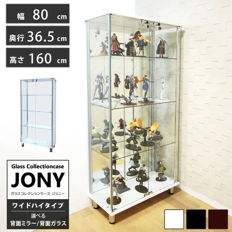 地球家具 ガラスコレクションケース JONY ジョニー ワイド 幅80cm ハイタイプ