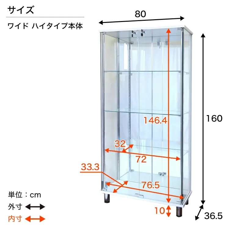 地球家具 ガラスコレクションケース JONY ジョニー ワイド 幅80cm ハイタイプ