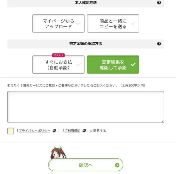 もえたく買取の流れ