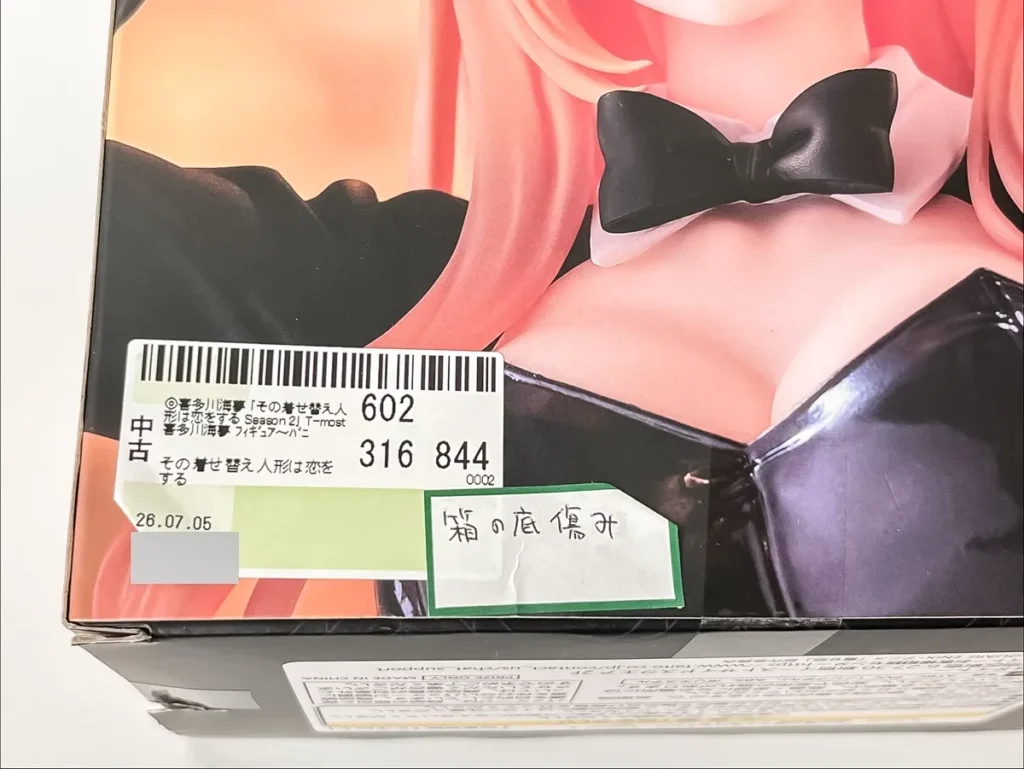 駿河屋中古ランクB(箱傷み)購入