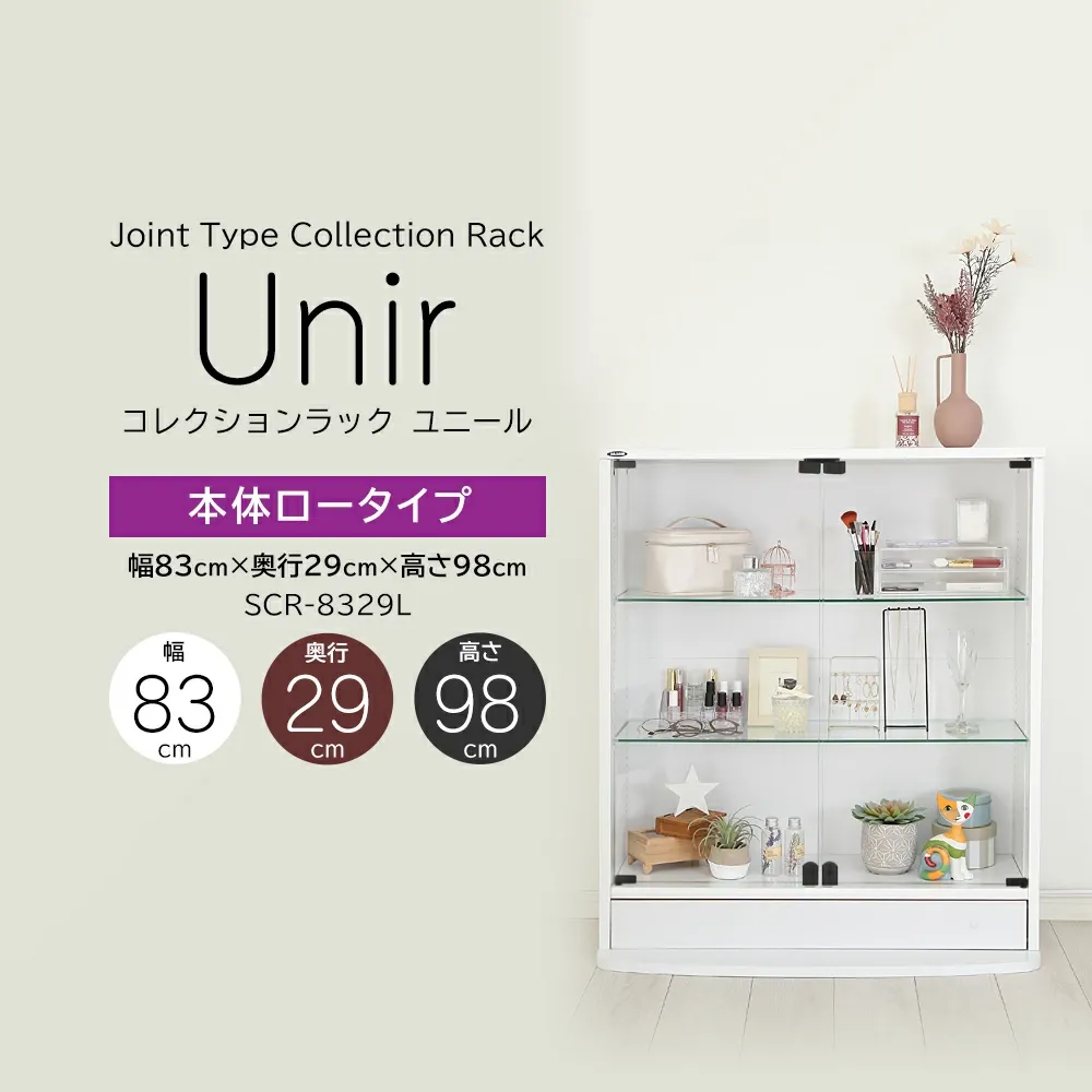 JAJAN コレクションラックUnir(ユニール)の奥行29cm