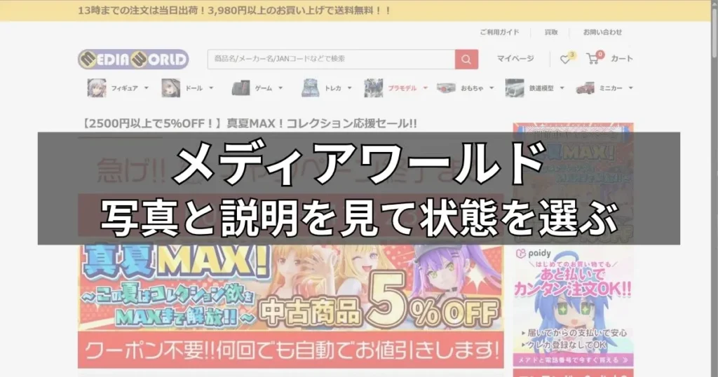 メディアワールド｜写真と説明を見て状態を選ぶ