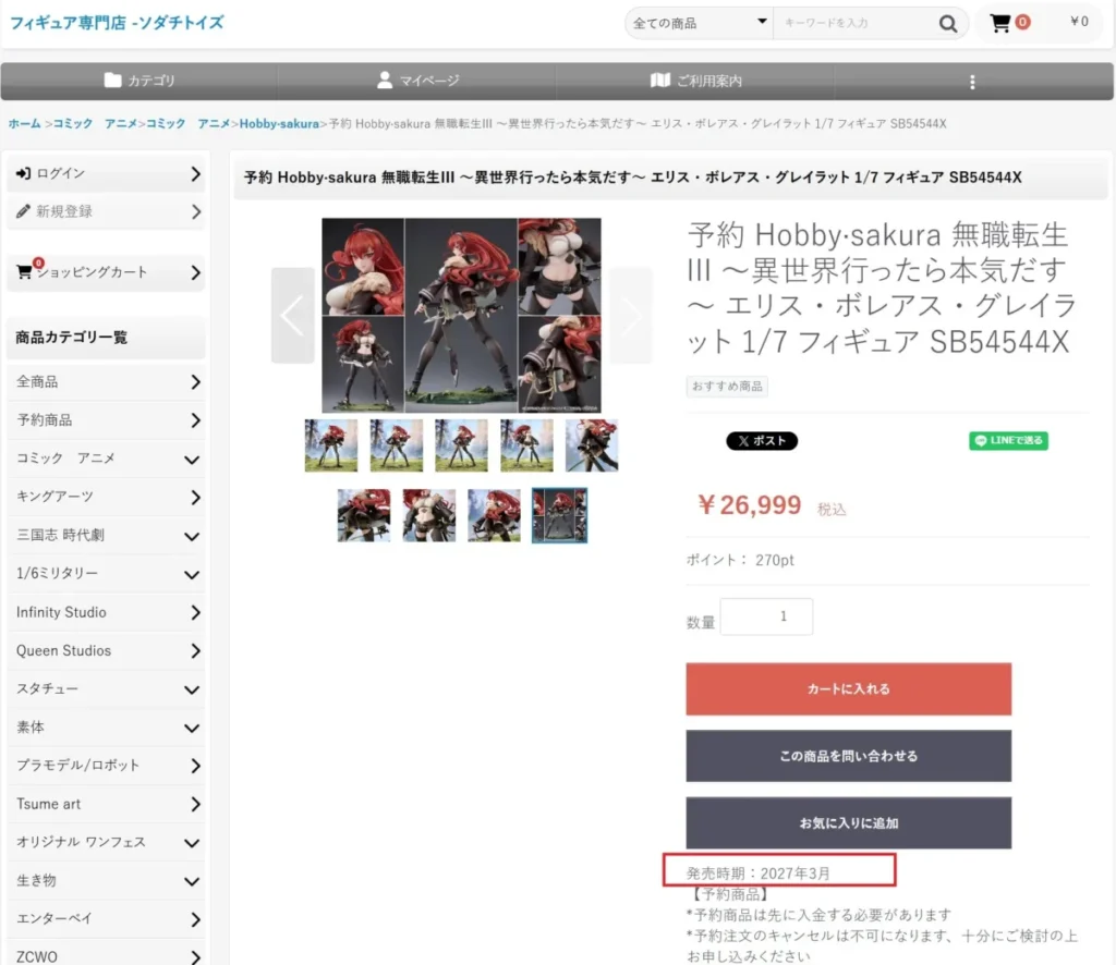 ソダチトイズ商品ページ