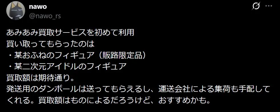 あみあみ買取の評判