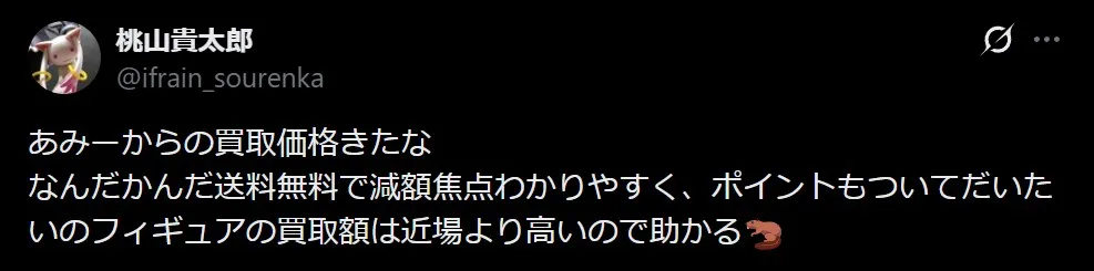 あみあみ買取の評判