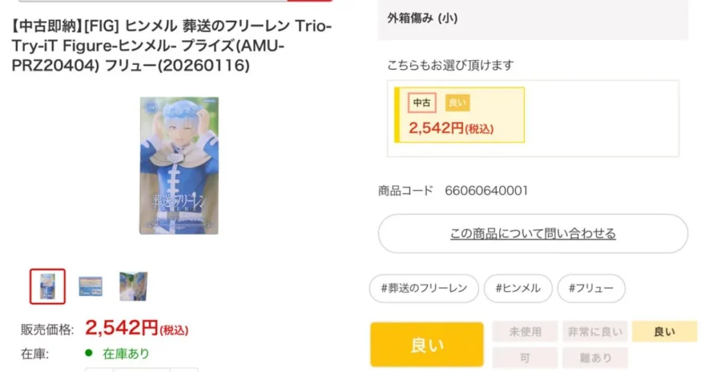 メディアワールドの良い：ヒンメル 葬送のフリーレン Trio-Try-iT