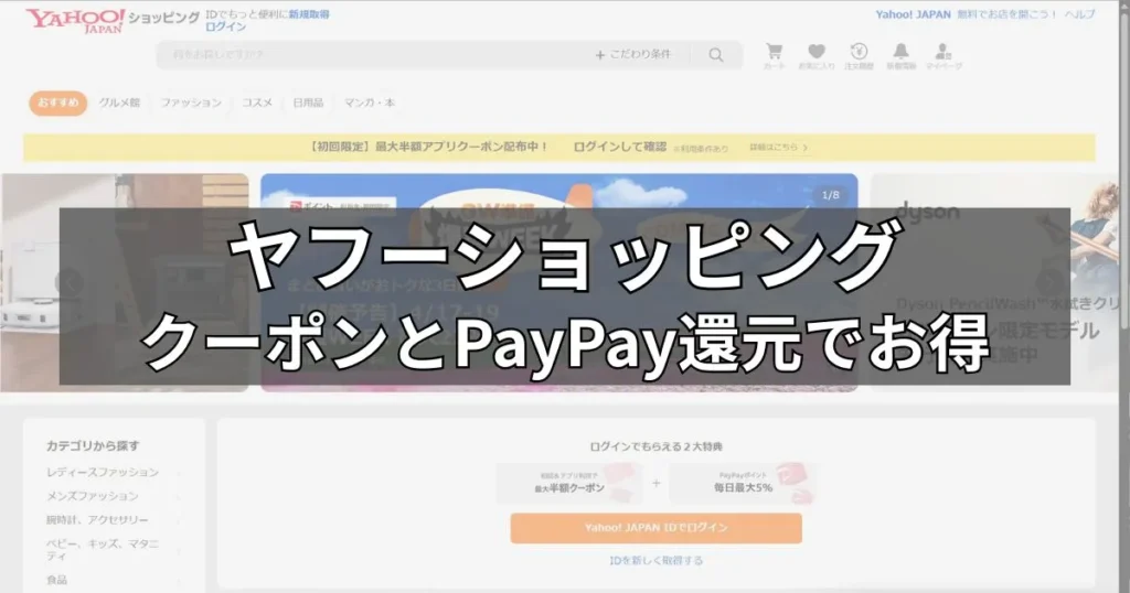 Yahoo!ショッピング｜クーポンとPayPay還元で比較
