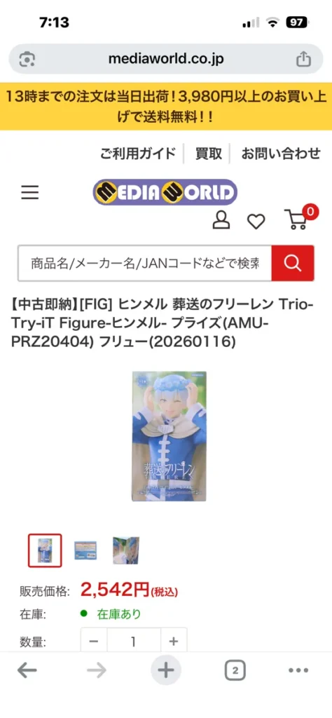 筆者がメディアワールドで購入したフィギュアの状態記載