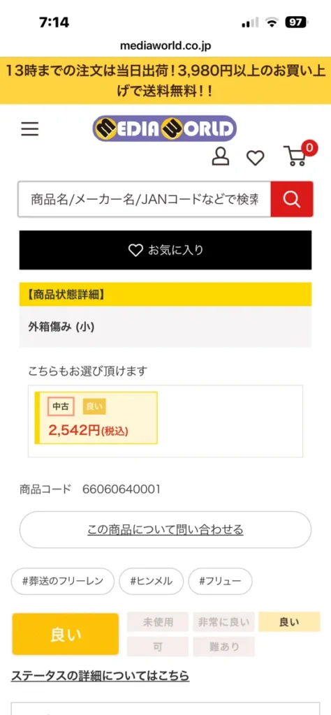 筆者がメディアワールドで購入したフィギュアの状態記載