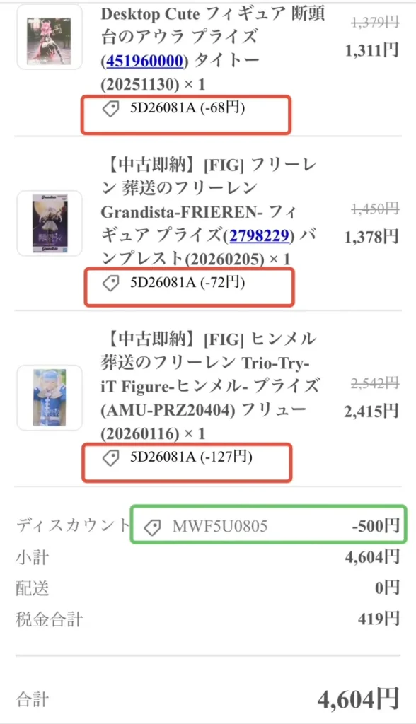 メディアワールドで初回クーポンと5のつく日クーポンを併用