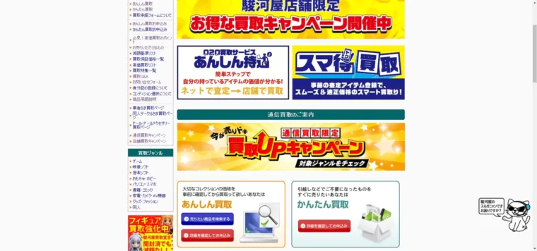 駿河屋買取