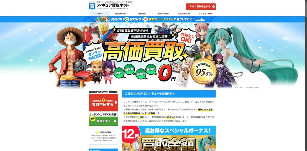 フィギュア買取ネットトップ