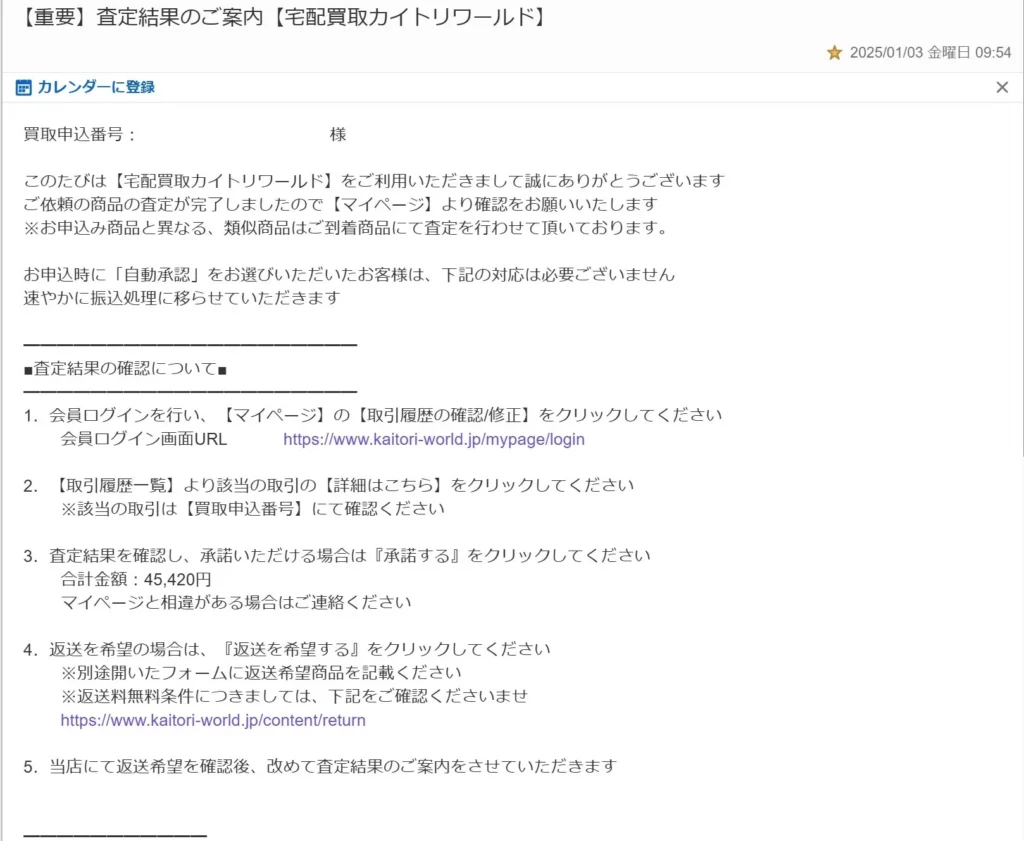 カイトリワールド査定結果