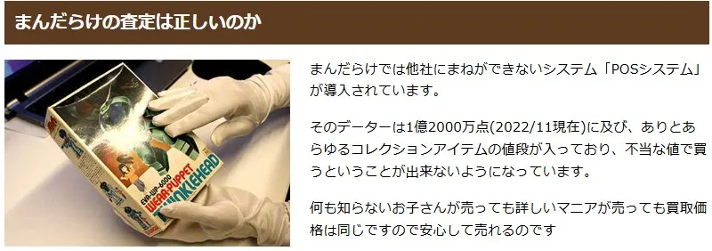 まんだらけの査定