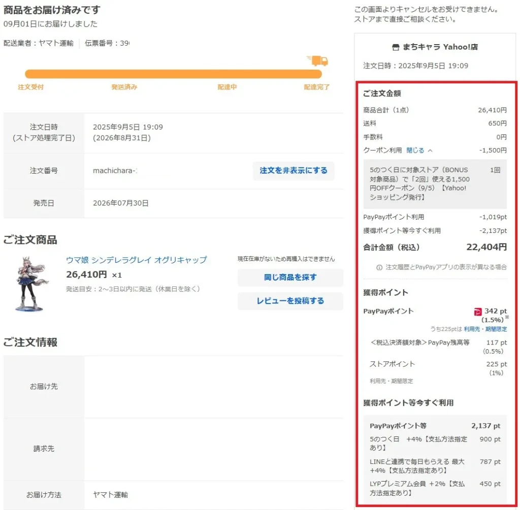まちキャラYahoo!店の購入履歴