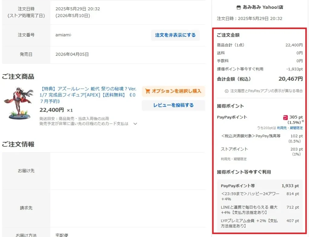  能代 祭りの秘境？Ver.の購入履歴