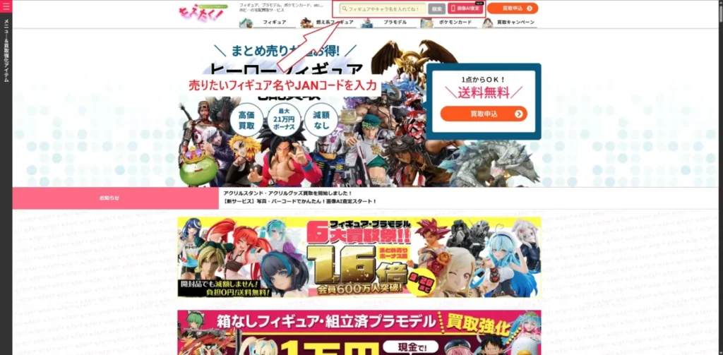 もえたく!買取価格検索
