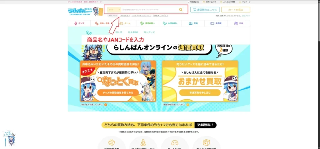 らしんばんの買取価格検索