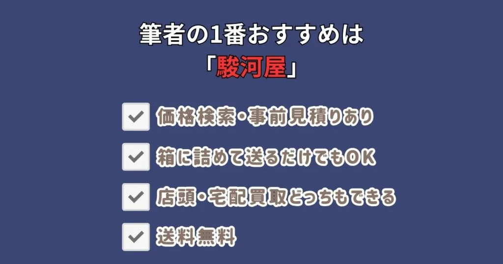 大阪府でおすすめのフィギュア買取業者まとめ