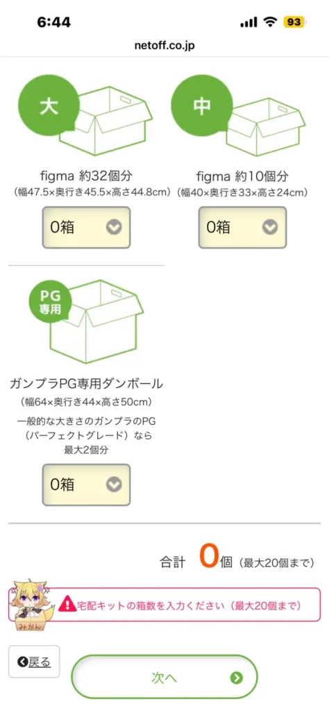もえたく!の買取申込画面