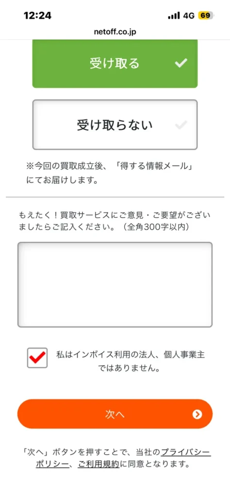 もえたく!の買取申込画面