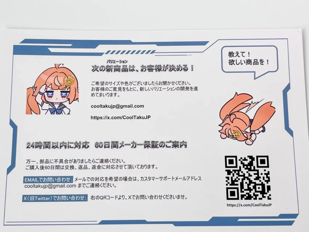 COOLTAKUのメーカーサポート