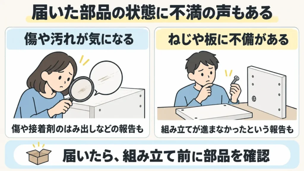 地球家具コレクションケース 部品の傷・汚れ・不備が気になることがある